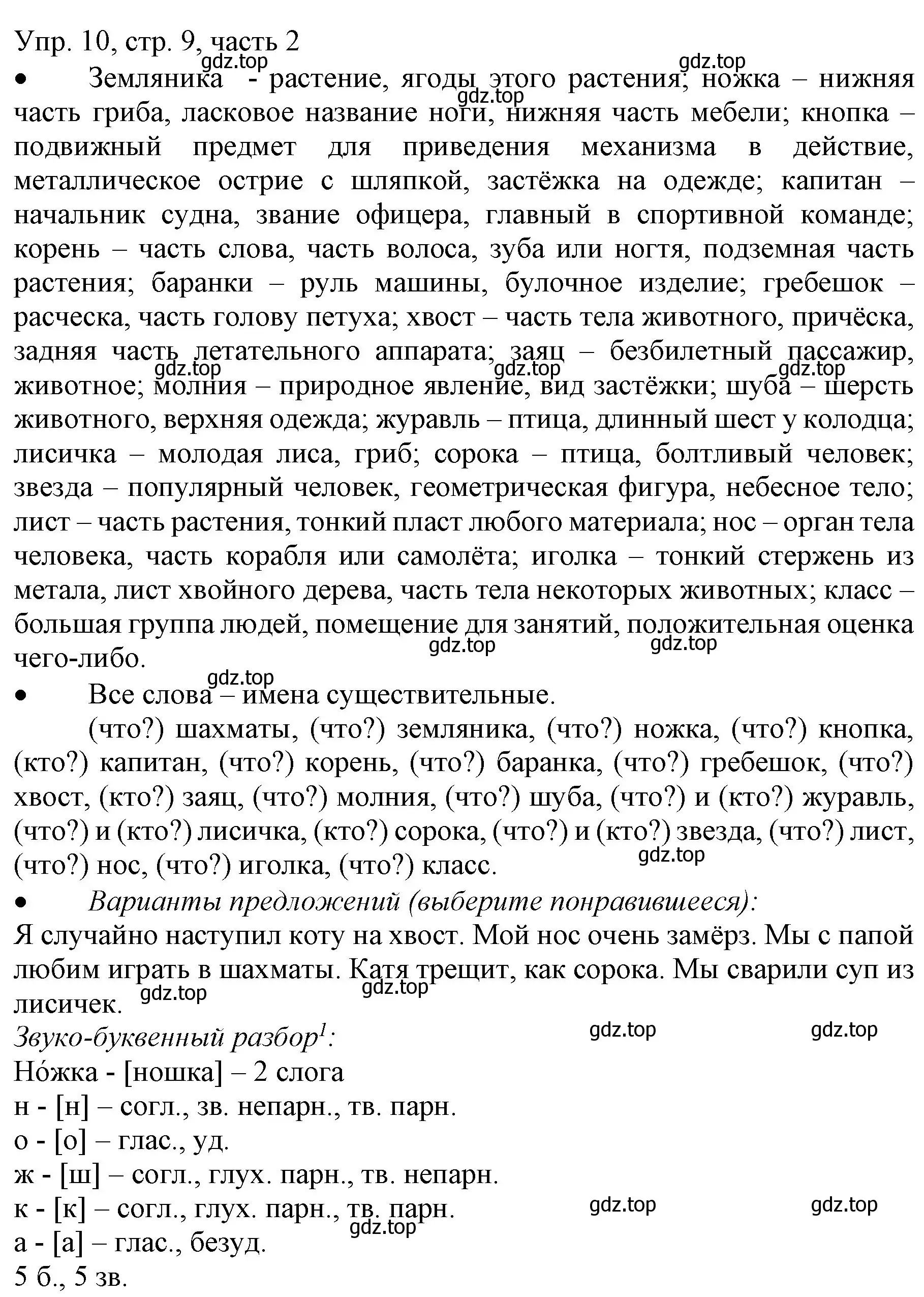 Решение номер 10 (страница 9) гдз по русскому языку 3 класс Канакина, Горецкий, учебник 2 часть