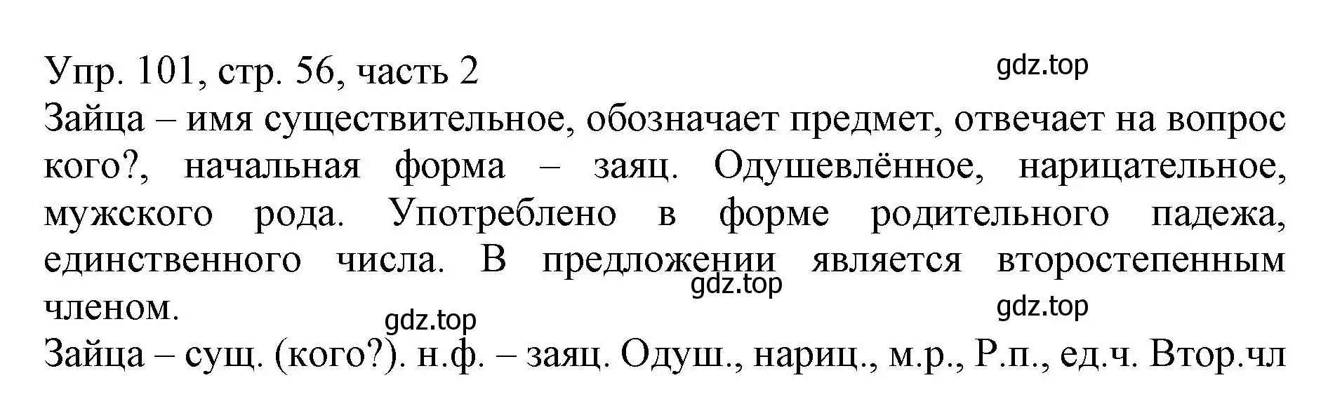 Решение номер 101 (страница 56) гдз по русскому языку 3 класс Канакина, Горецкий, учебник 2 часть