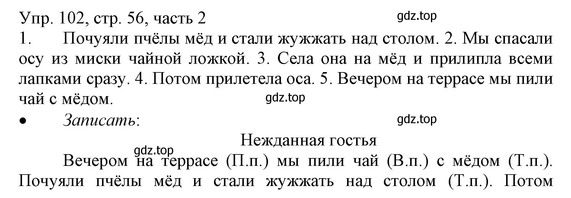 Решение номер 102 (страница 56) гдз по русскому языку 3 класс Канакина, Горецкий, учебник 2 часть