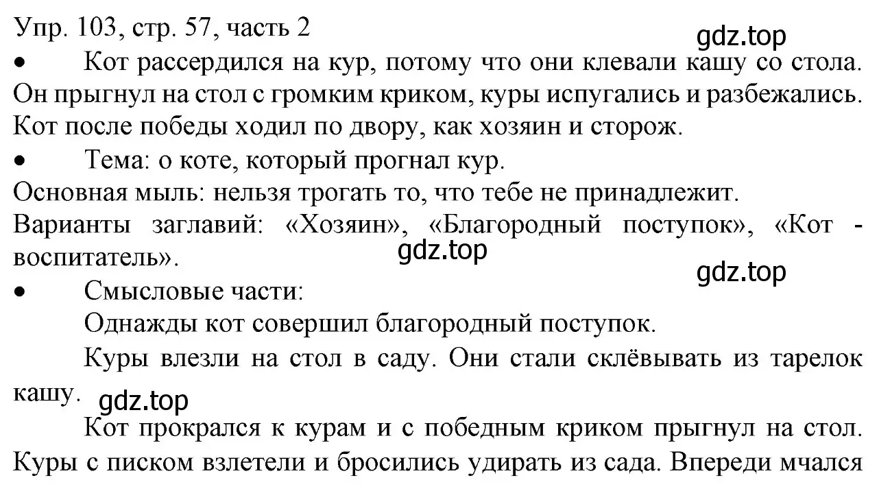 Решение номер 103 (страница 57) гдз по русскому языку 3 класс Канакина, Горецкий, учебник 2 часть