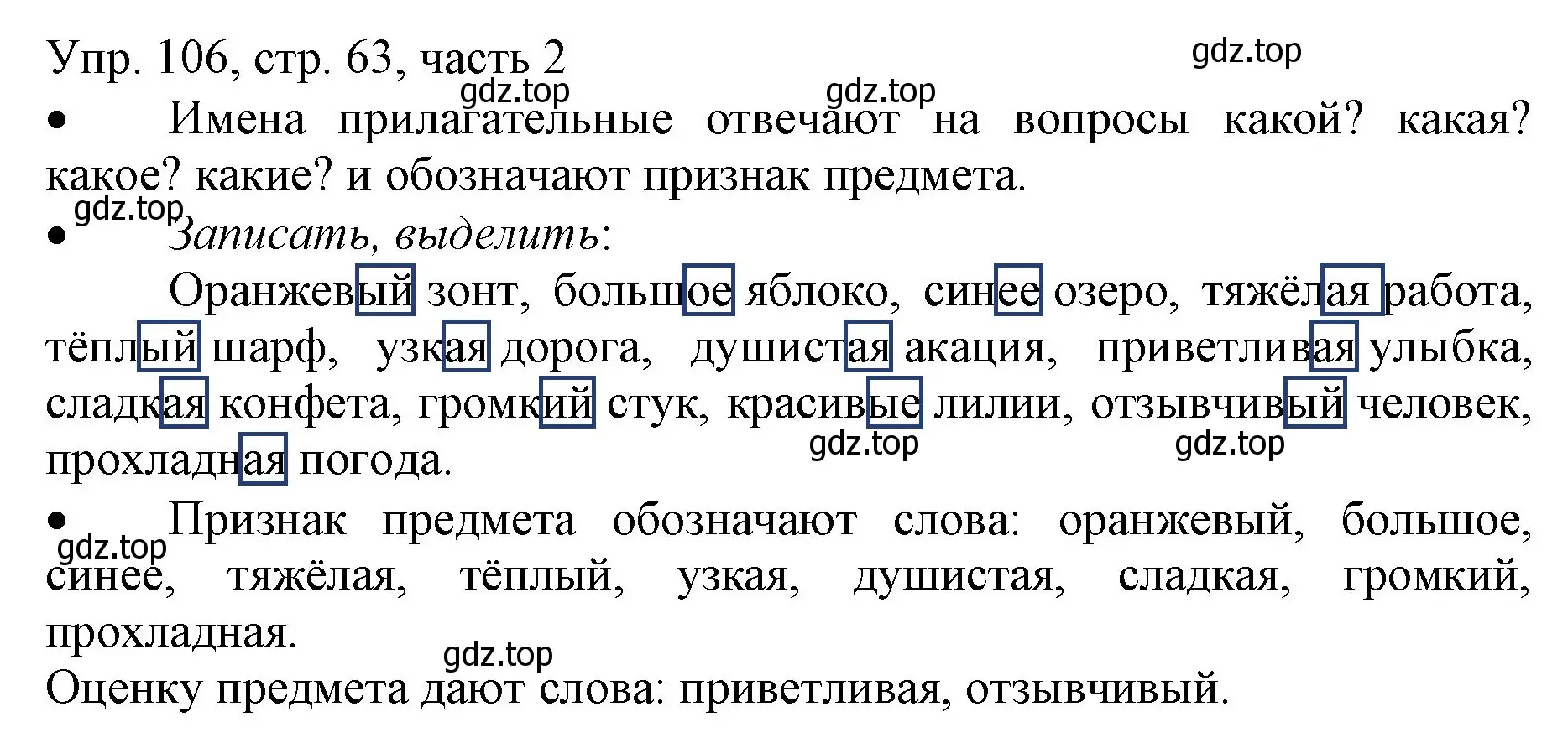 Решение номер 106 (страница 63) гдз по русскому языку 3 класс Канакина, Горецкий, учебник 2 часть