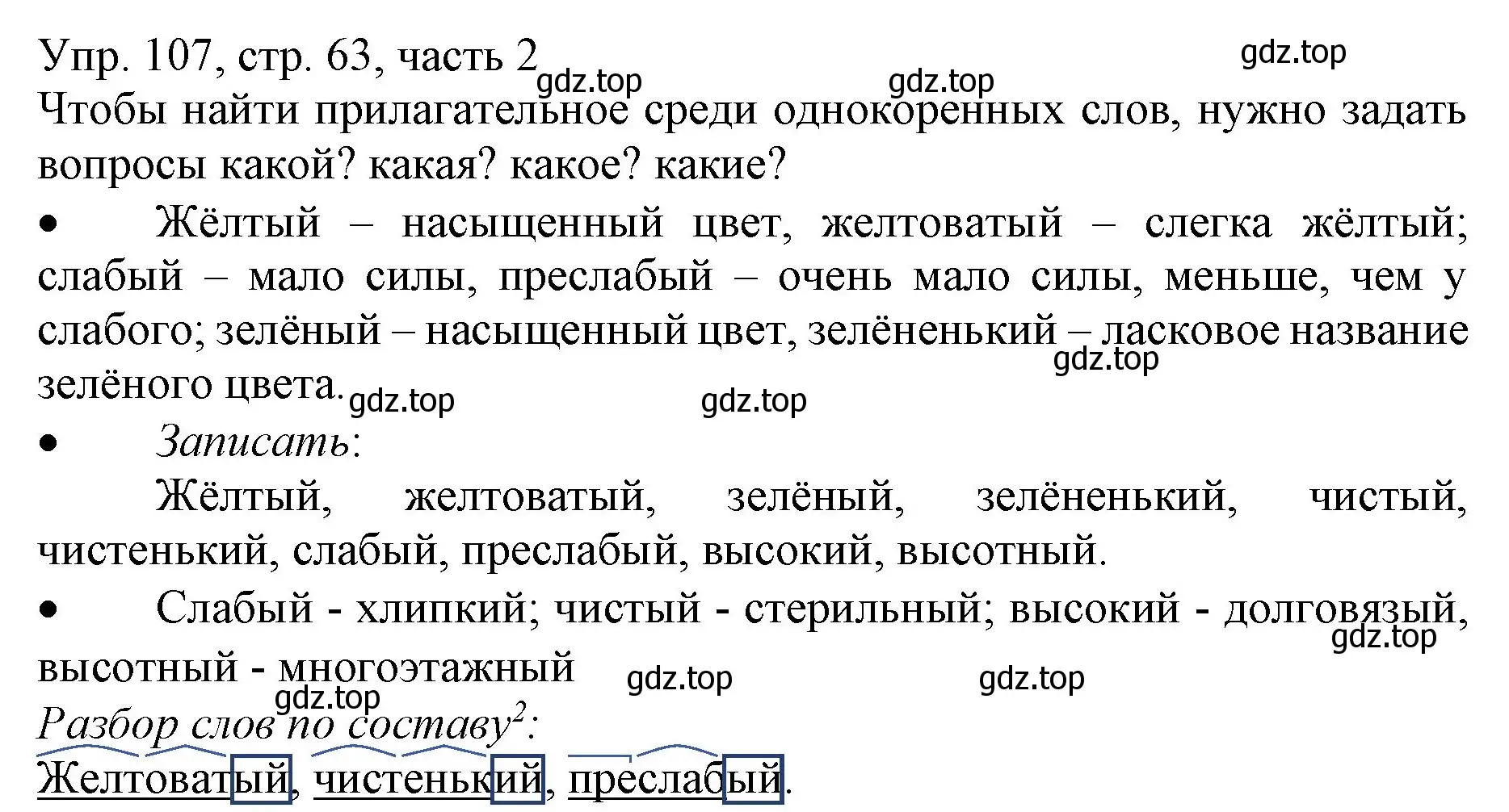 Решение номер 107 (страница 63) гдз по русскому языку 3 класс Канакина, Горецкий, учебник 2 часть