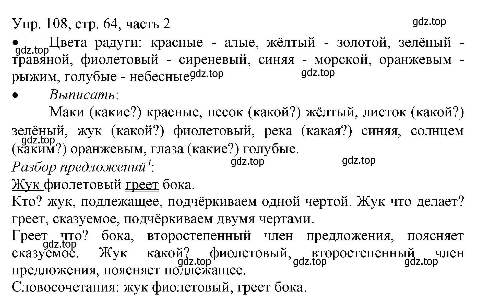 Решение номер 108 (страница 64) гдз по русскому языку 3 класс Канакина, Горецкий, учебник 2 часть