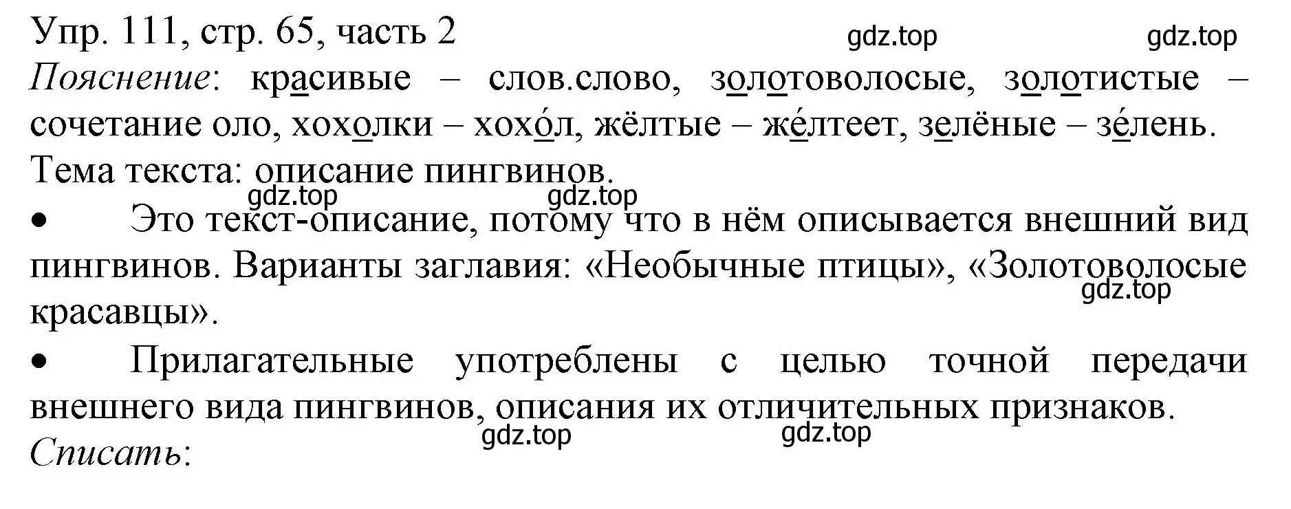 Решение номер 111 (страница 65) гдз по русскому языку 3 класс Канакина, Горецкий, учебник 2 часть