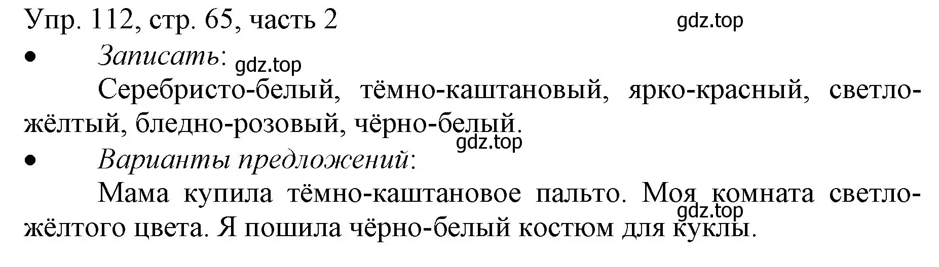 Решение номер 112 (страница 65) гдз по русскому языку 3 класс Канакина, Горецкий, учебник 2 часть