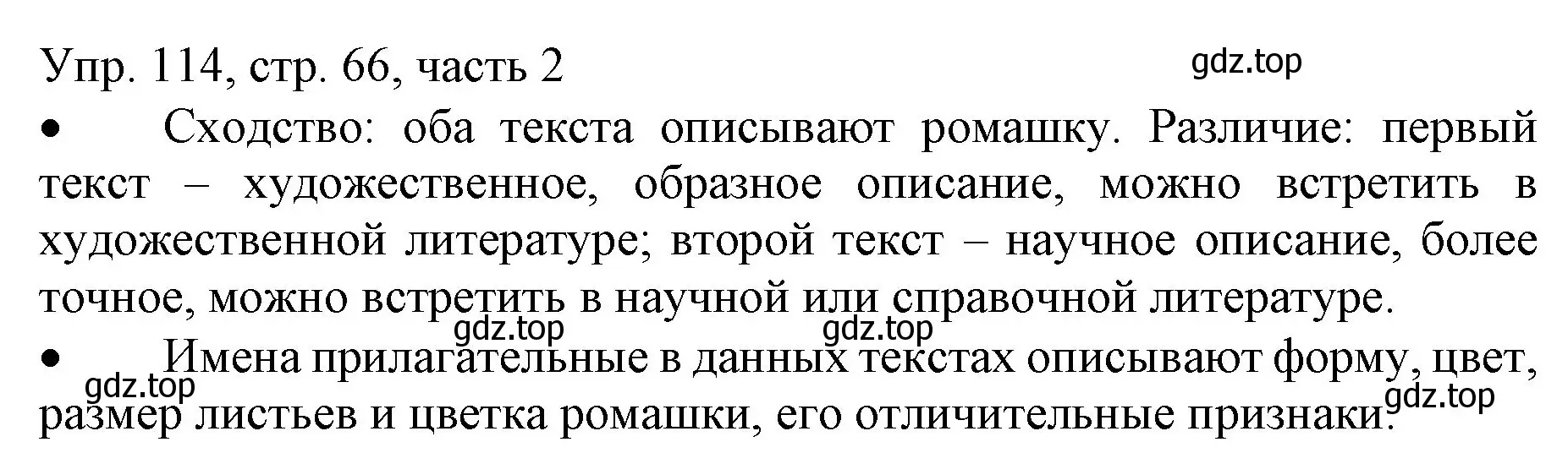 Решение номер 114 (страница 66) гдз по русскому языку 3 класс Канакина, Горецкий, учебник 2 часть