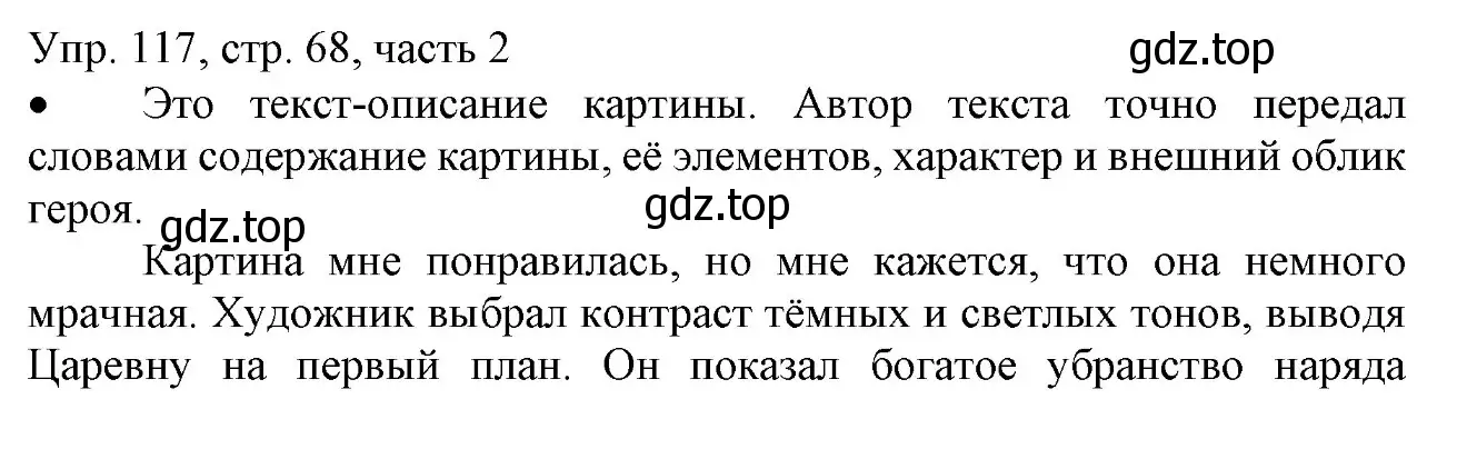 Решение номер 117 (страница 68) гдз по русскому языку 3 класс Канакина, Горецкий, учебник 2 часть