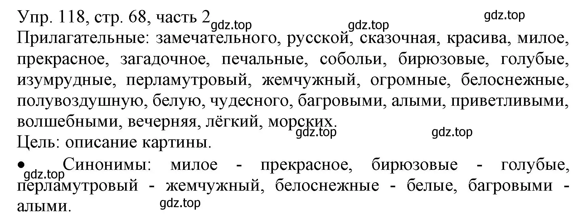 Решение номер 118 (страница 68) гдз по русскому языку 3 класс Канакина, Горецкий, учебник 2 часть