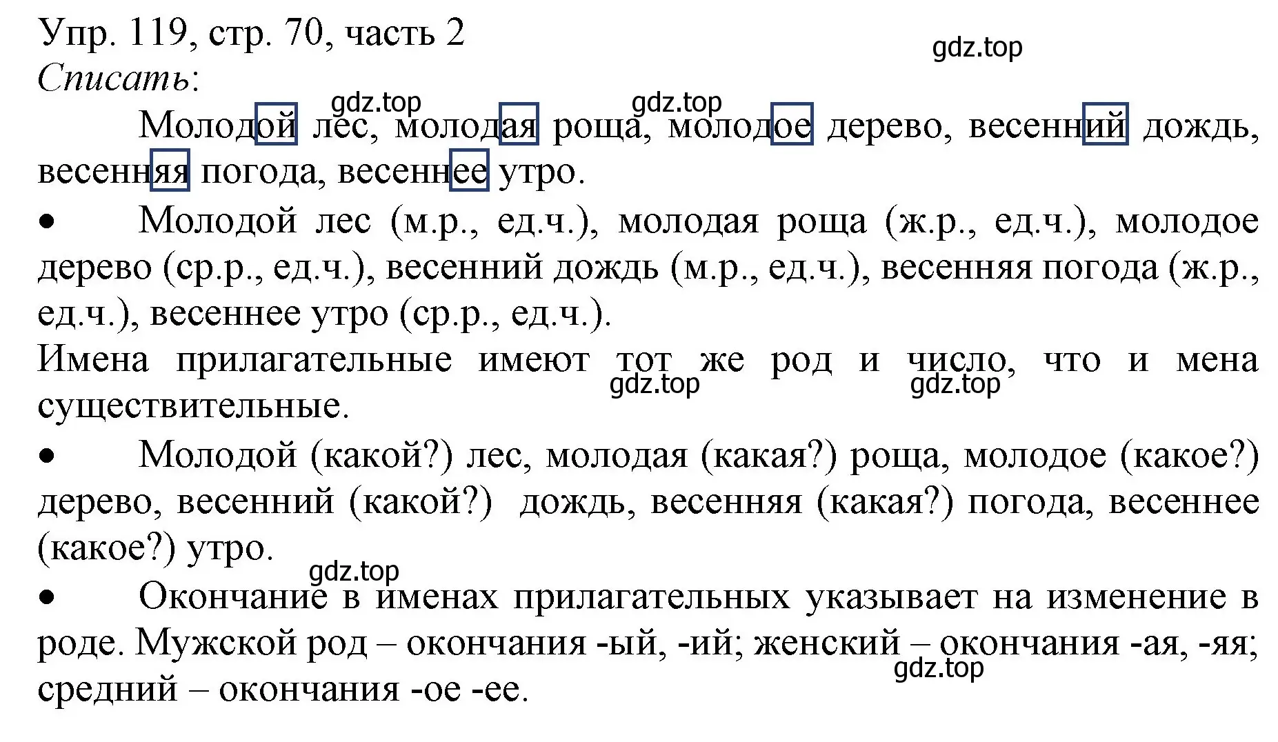 Решение номер 119 (страница 70) гдз по русскому языку 3 класс Канакина, Горецкий, учебник 2 часть