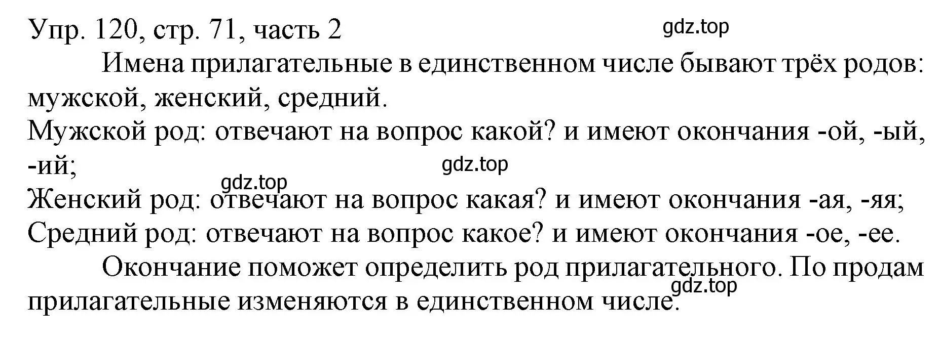 Решение номер 120 (страница 71) гдз по русскому языку 3 класс Канакина, Горецкий, учебник 2 часть