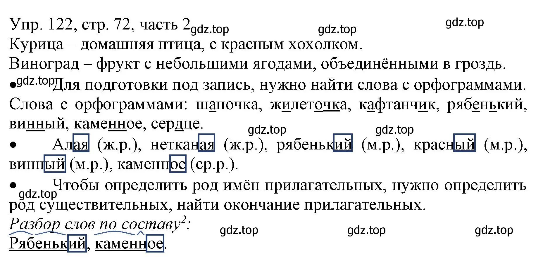 Решение номер 122 (страница 72) гдз по русскому языку 3 класс Канакина, Горецкий, учебник 2 часть