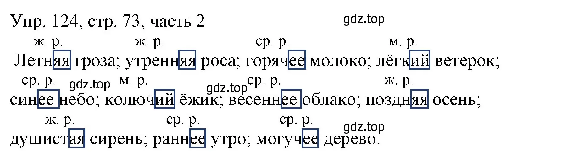 Решение номер 124 (страница 73) гдз по русскому языку 3 класс Канакина, Горецкий, учебник 2 часть