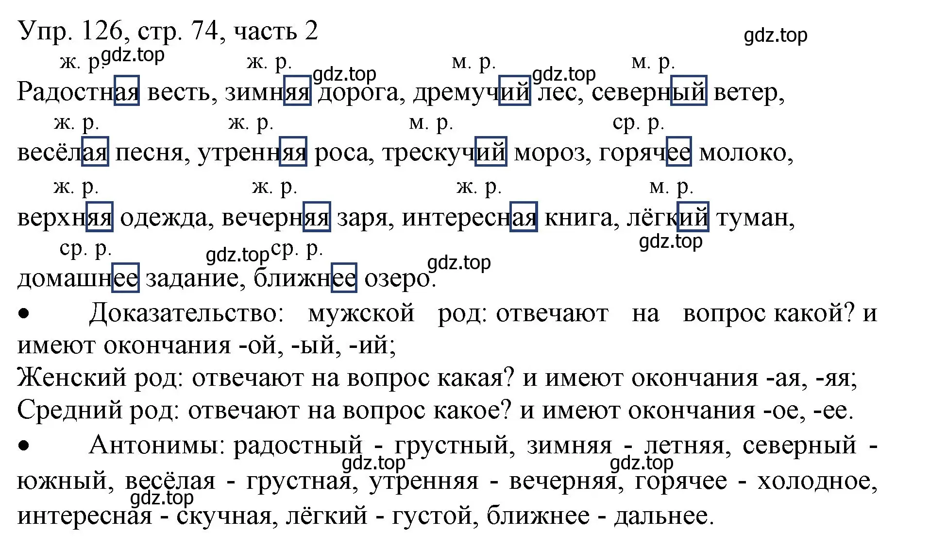 Решение номер 126 (страница 74) гдз по русскому языку 3 класс Канакина, Горецкий, учебник 2 часть