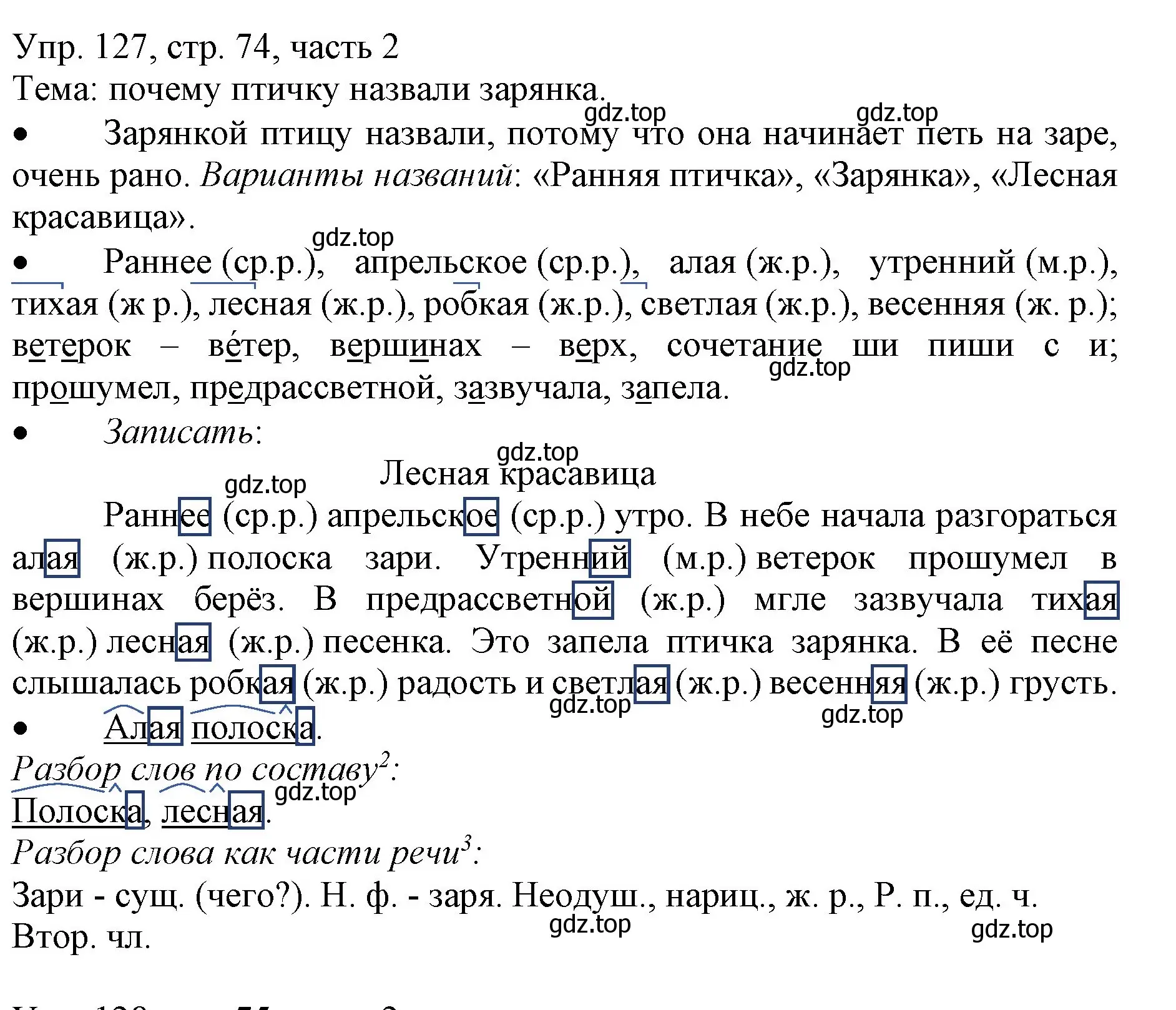 Решение номер 127 (страница 74) гдз по русскому языку 3 класс Канакина, Горецкий, учебник 2 часть