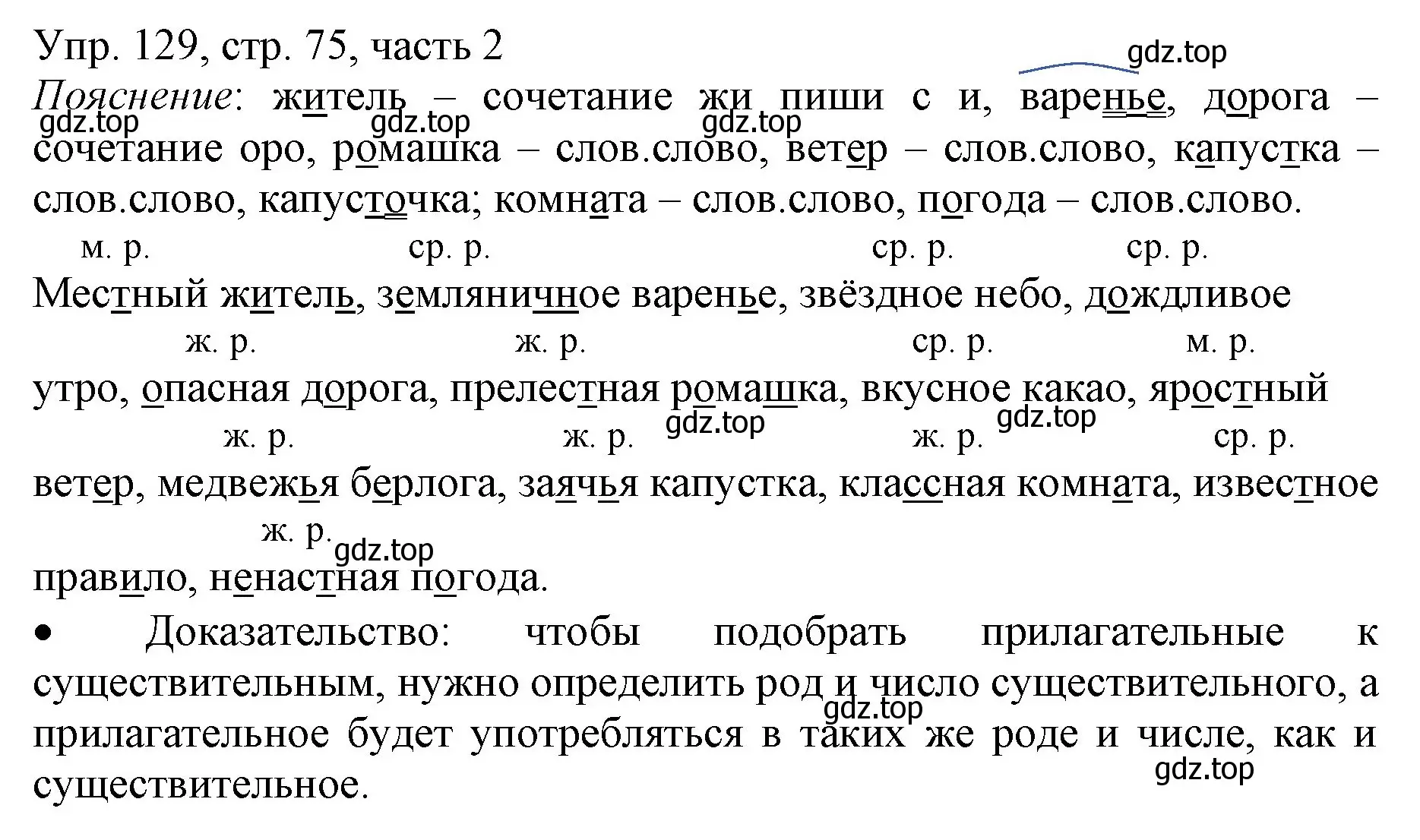 Решение номер 129 (страница 75) гдз по русскому языку 3 класс Канакина, Горецкий, учебник 2 часть