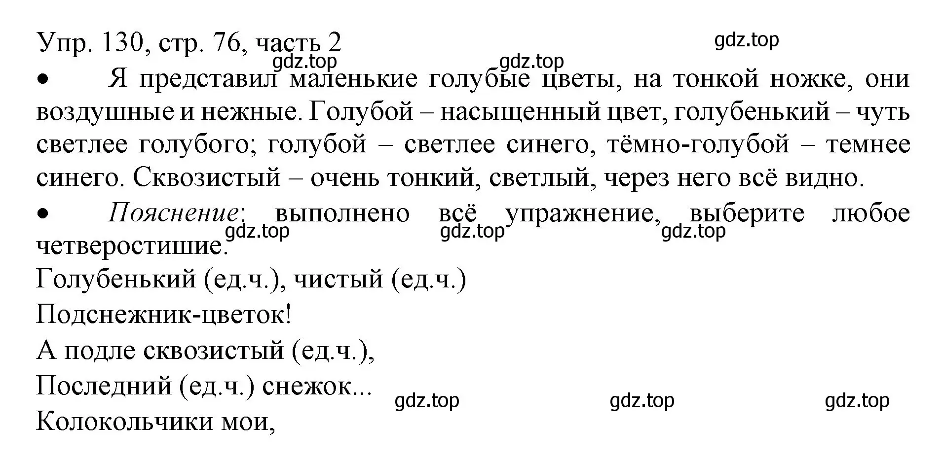 Решение номер 130 (страница 76) гдз по русскому языку 3 класс Канакина, Горецкий, учебник 2 часть