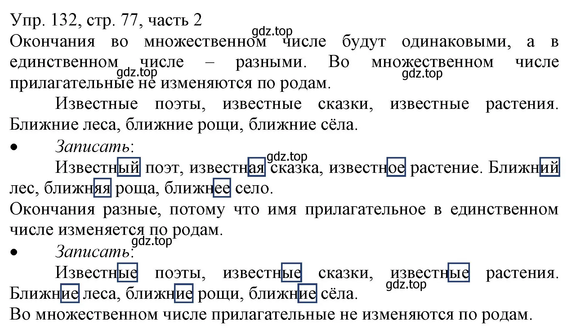 Решение номер 132 (страница 77) гдз по русскому языку 3 класс Канакина, Горецкий, учебник 2 часть