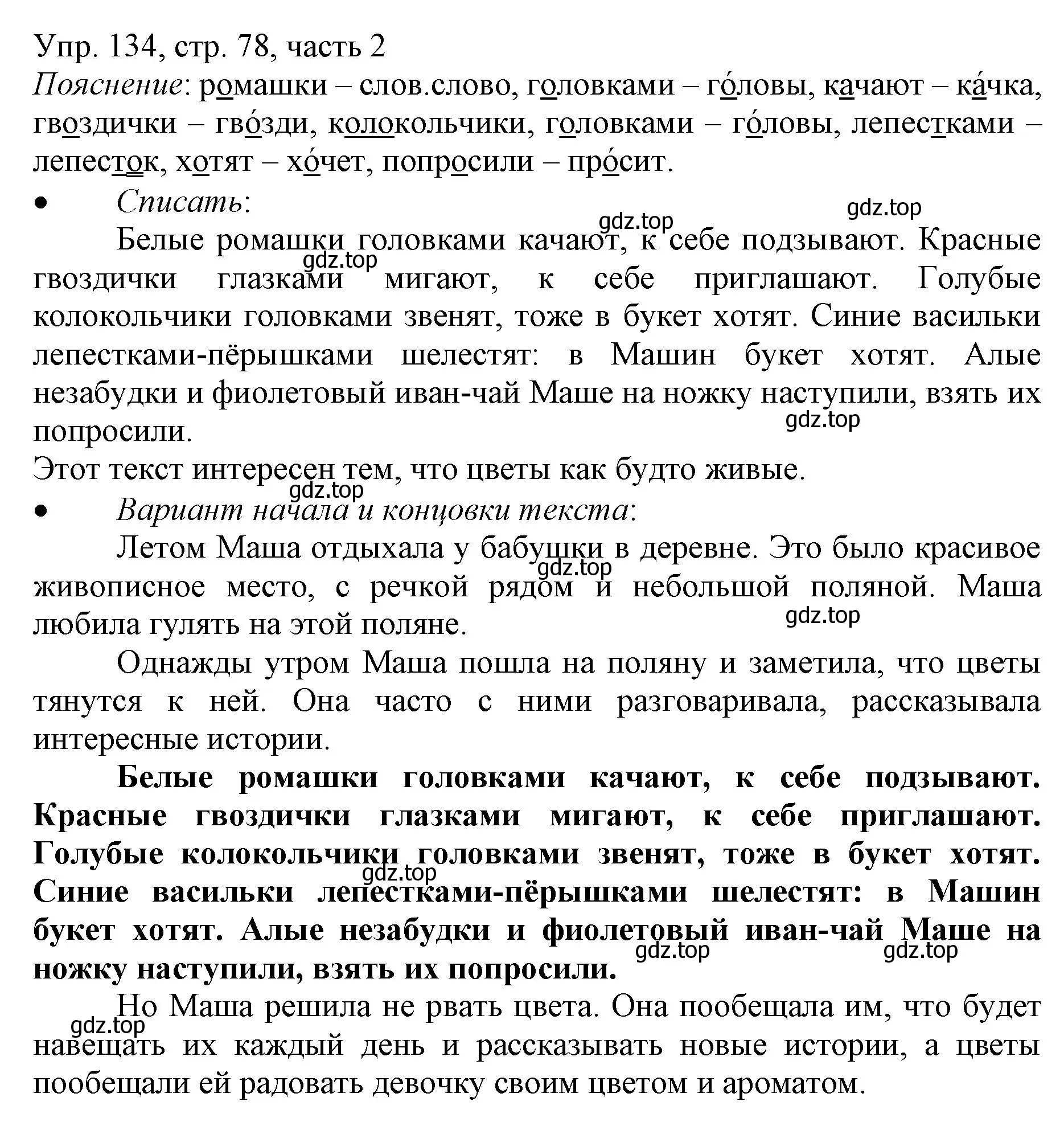 Решение номер 134 (страница 78) гдз по русскому языку 3 класс Канакина, Горецкий, учебник 2 часть