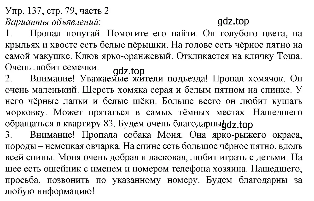 Решение номер 137 (страница 79) гдз по русскому языку 3 класс Канакина, Горецкий, учебник 2 часть