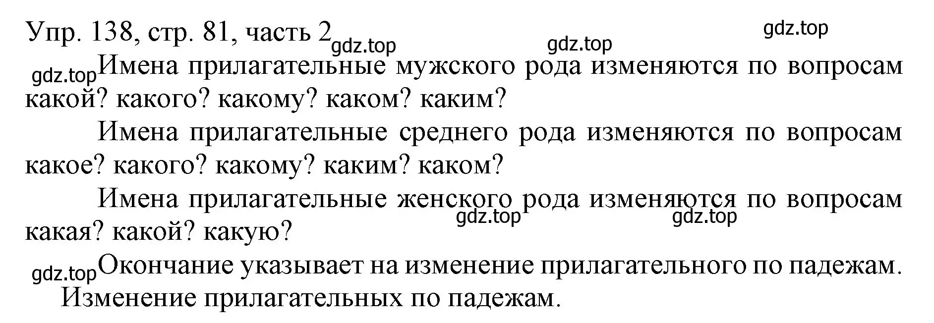 Решение номер 138 (страница 81) гдз по русскому языку 3 класс Канакина, Горецкий, учебник 2 часть