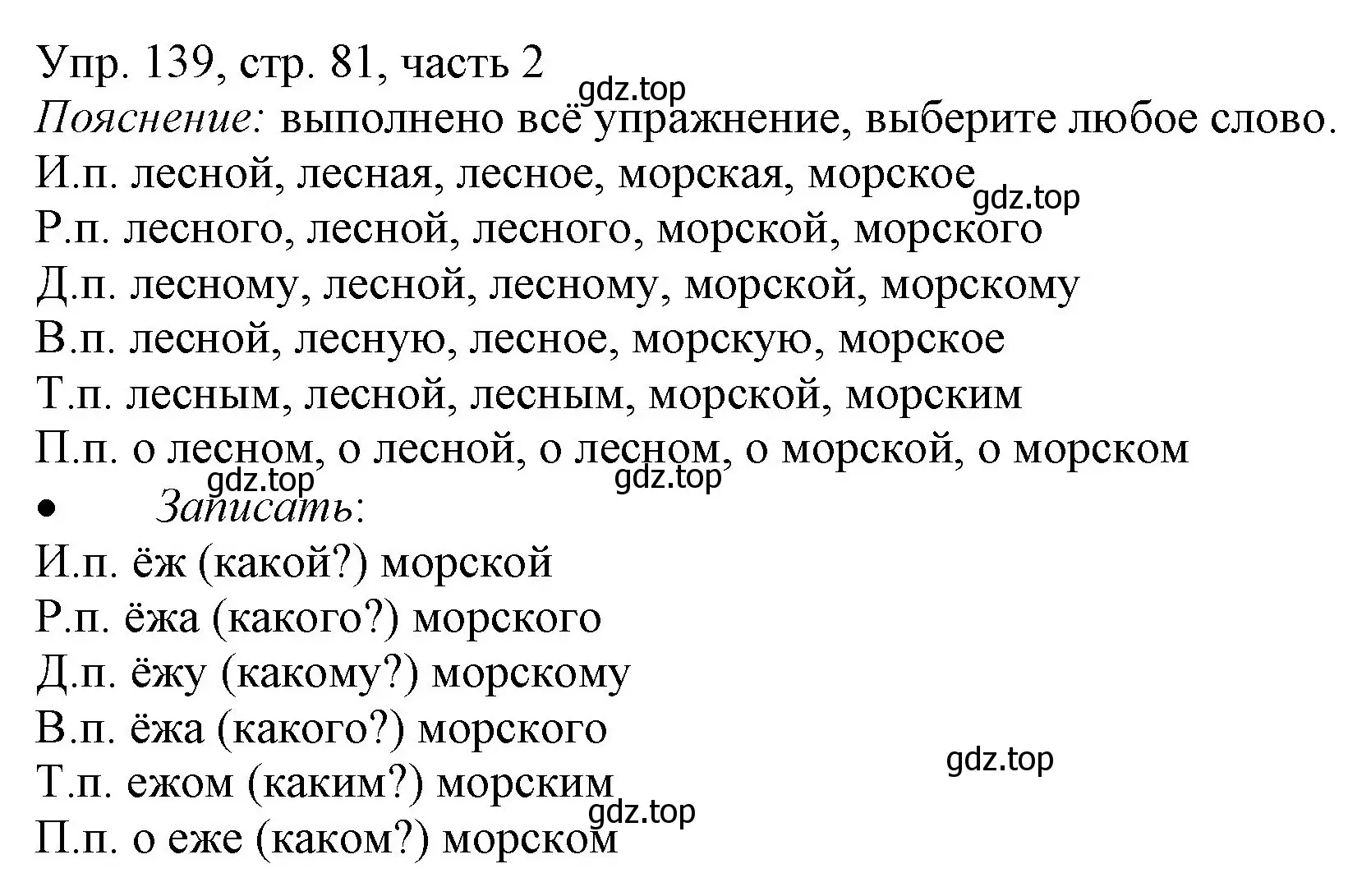 Решение номер 139 (страница 81) гдз по русскому языку 3 класс Канакина, Горецкий, учебник 2 часть