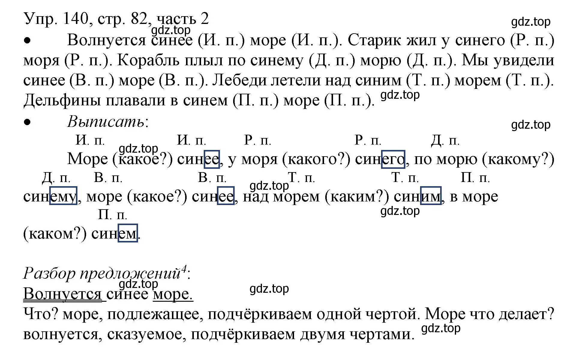 Решение номер 140 (страница 82) гдз по русскому языку 3 класс Канакина, Горецкий, учебник 2 часть