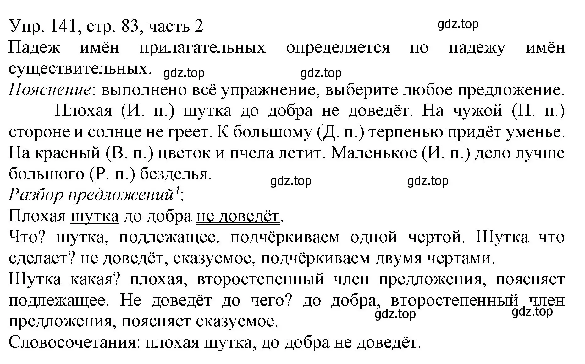 Решение номер 141 (страница 83) гдз по русскому языку 3 класс Канакина, Горецкий, учебник 2 часть