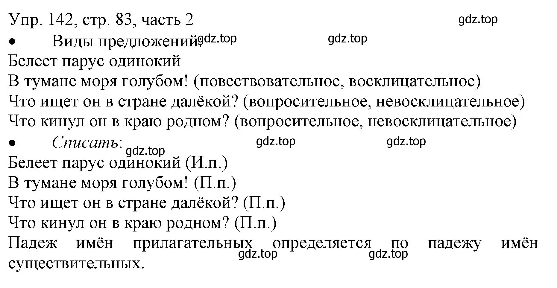 Решение номер 142 (страница 83) гдз по русскому языку 3 класс Канакина, Горецкий, учебник 2 часть