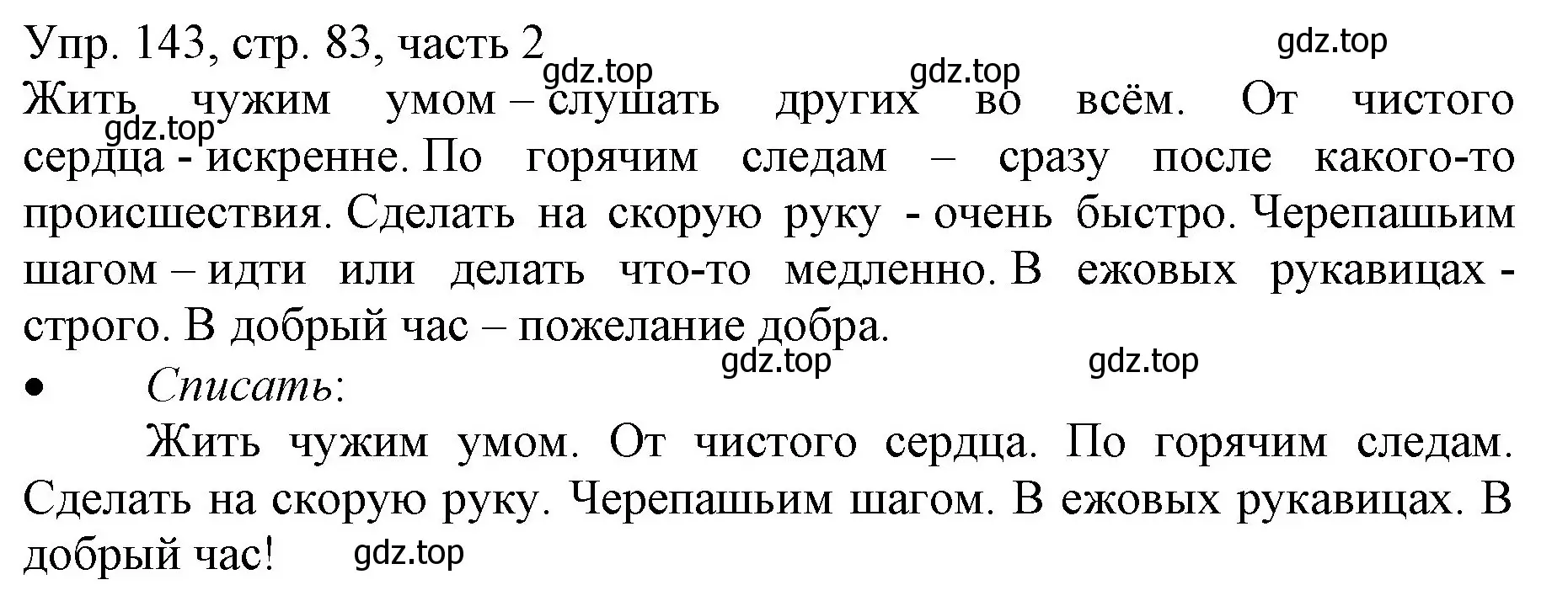 Решение номер 143 (страница 83) гдз по русскому языку 3 класс Канакина, Горецкий, учебник 2 часть