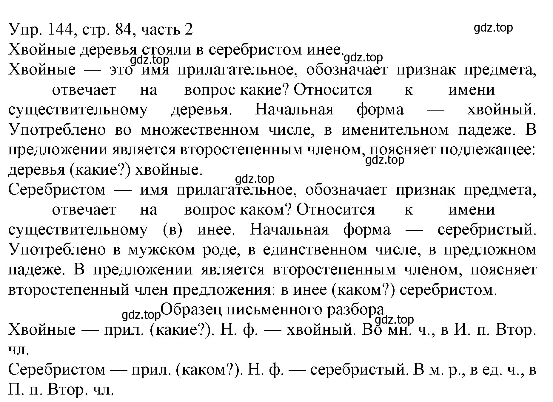 Решение номер 144 (страница 84) гдз по русскому языку 3 класс Канакина, Горецкий, учебник 2 часть