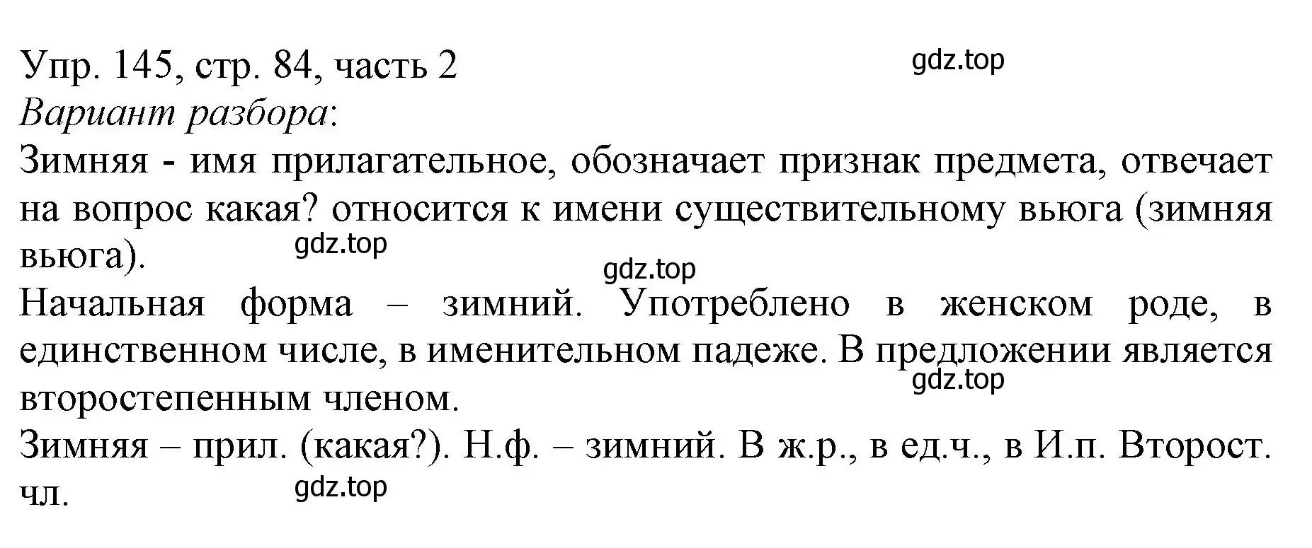 Решение номер 145 (страница 84) гдз по русскому языку 3 класс Канакина, Горецкий, учебник 2 часть