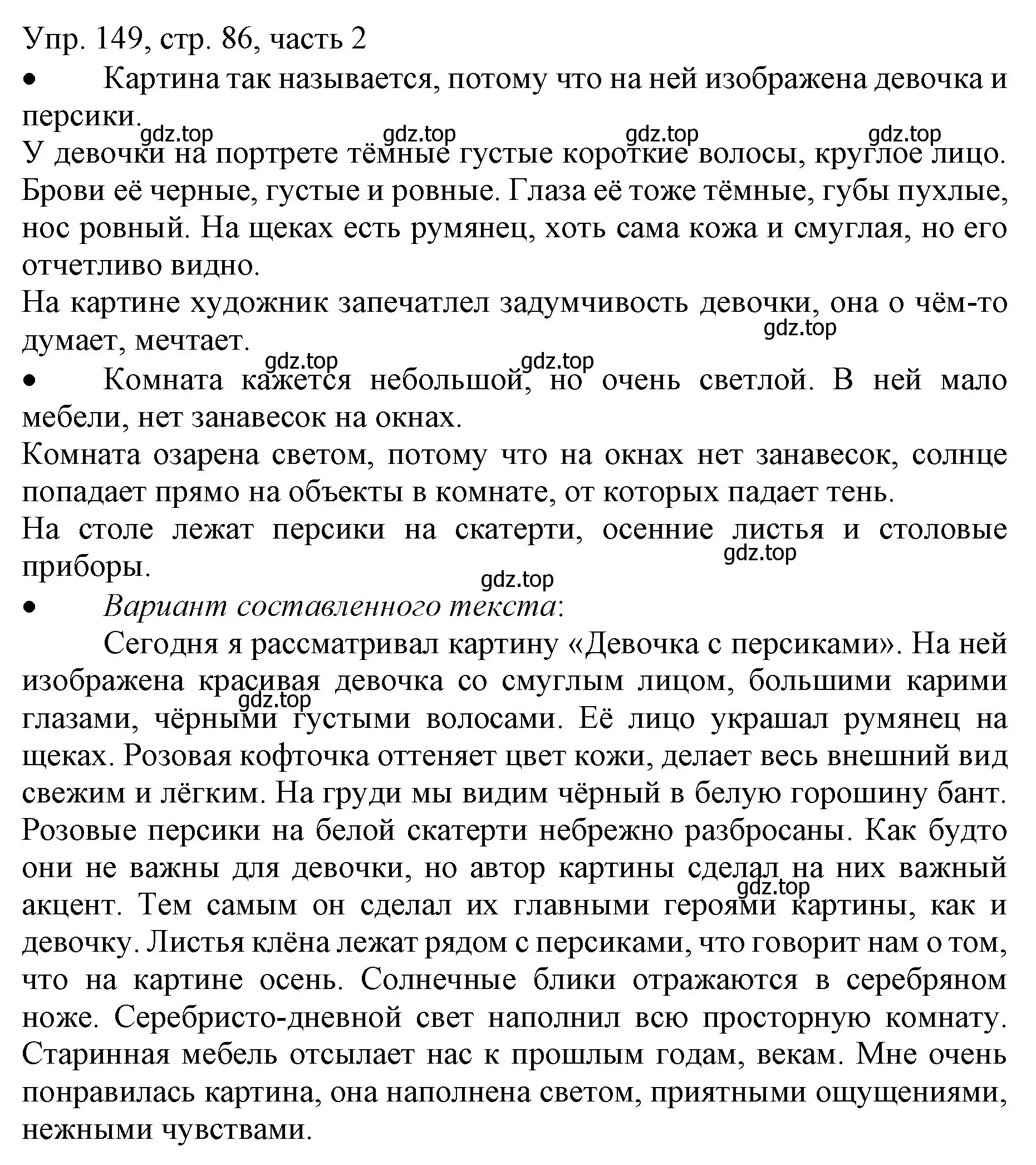 Решение номер 149 (страница 86) гдз по русскому языку 3 класс Канакина, Горецкий, учебник 2 часть