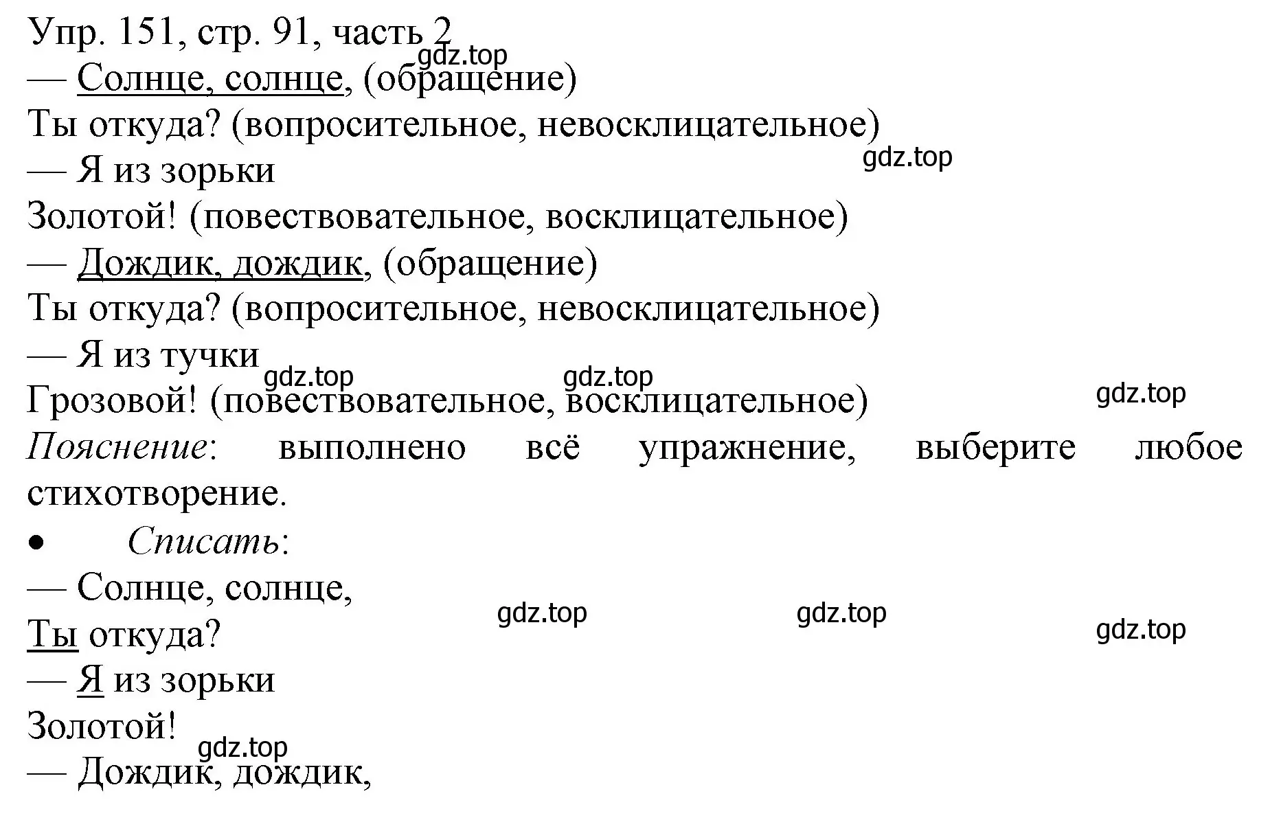 Решение номер 151 (страница 91) гдз по русскому языку 3 класс Канакина, Горецкий, учебник 2 часть