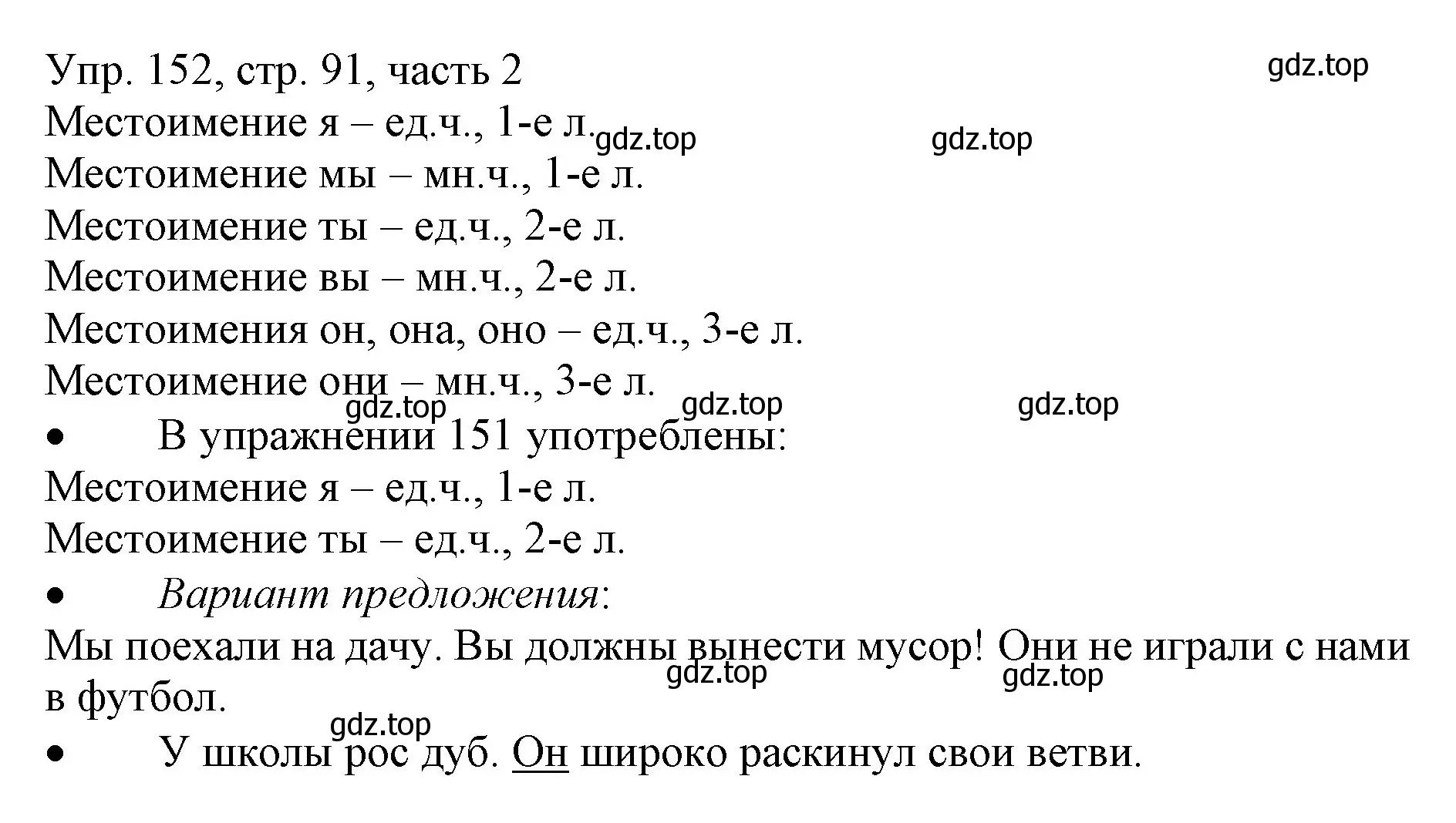 Решение номер 152 (страница 91) гдз по русскому языку 3 класс Канакина, Горецкий, учебник 2 часть