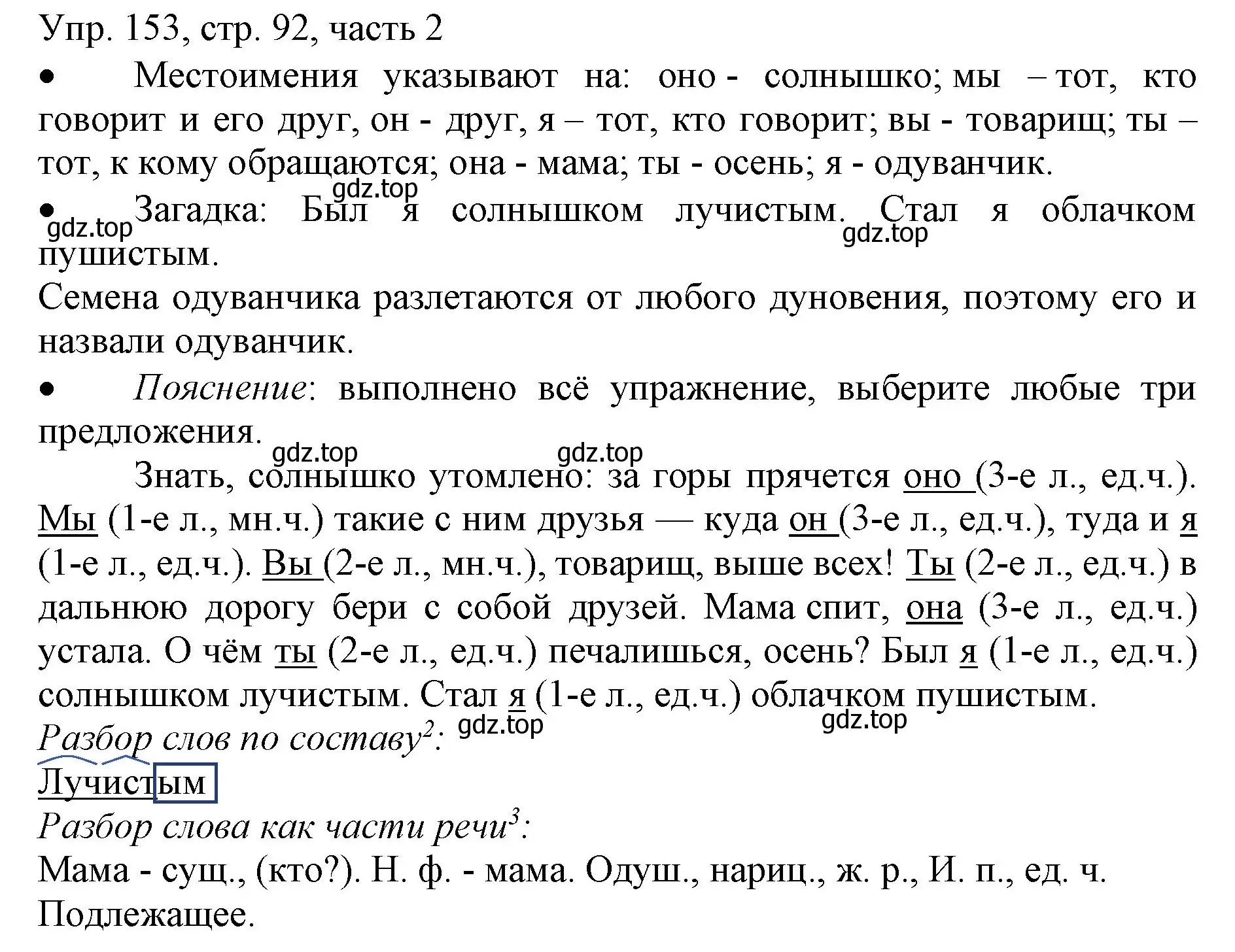 Решение номер 153 (страница 92) гдз по русскому языку 3 класс Канакина, Горецкий, учебник 2 часть