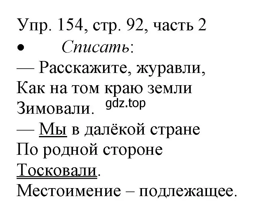 Решение номер 154 (страница 92) гдз по русскому языку 3 класс Канакина, Горецкий, учебник 2 часть