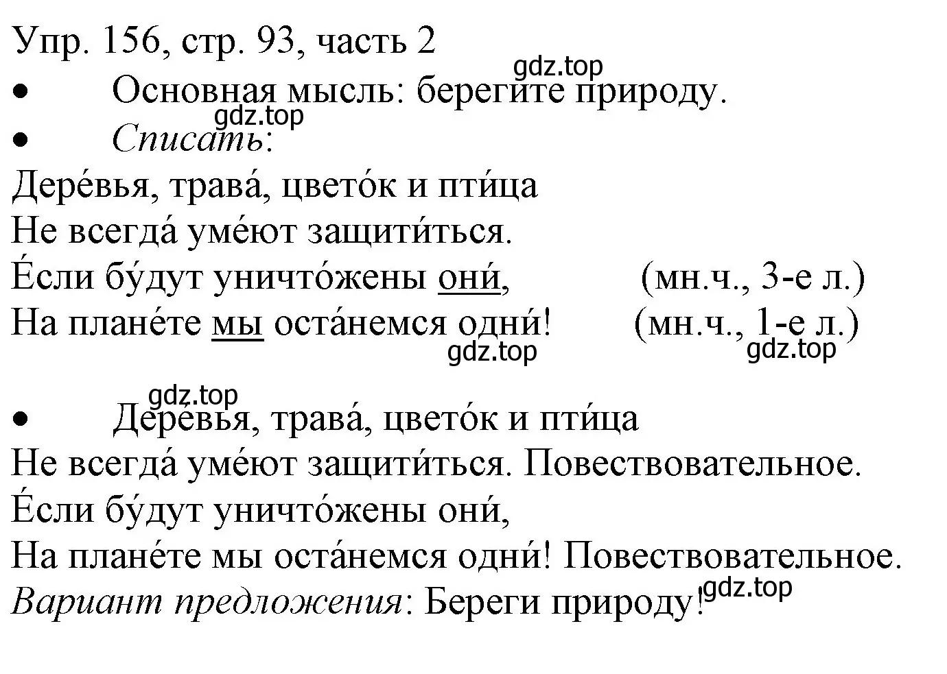 Решение номер 156 (страница 93) гдз по русскому языку 3 класс Канакина, Горецкий, учебник 2 часть