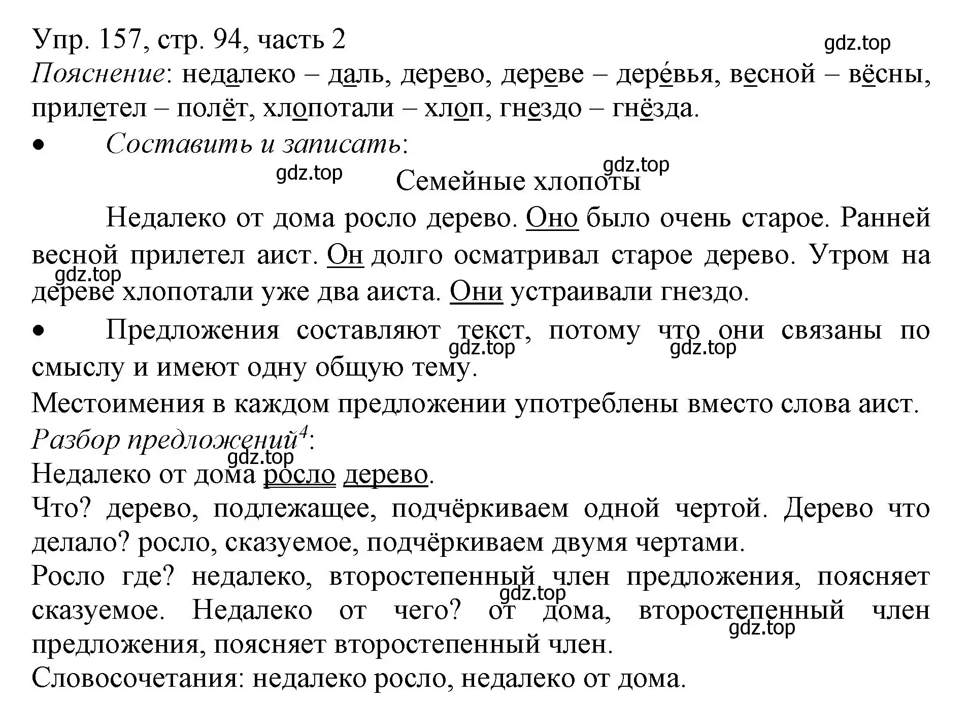 Решение номер 157 (страница 94) гдз по русскому языку 3 класс Канакина, Горецкий, учебник 2 часть