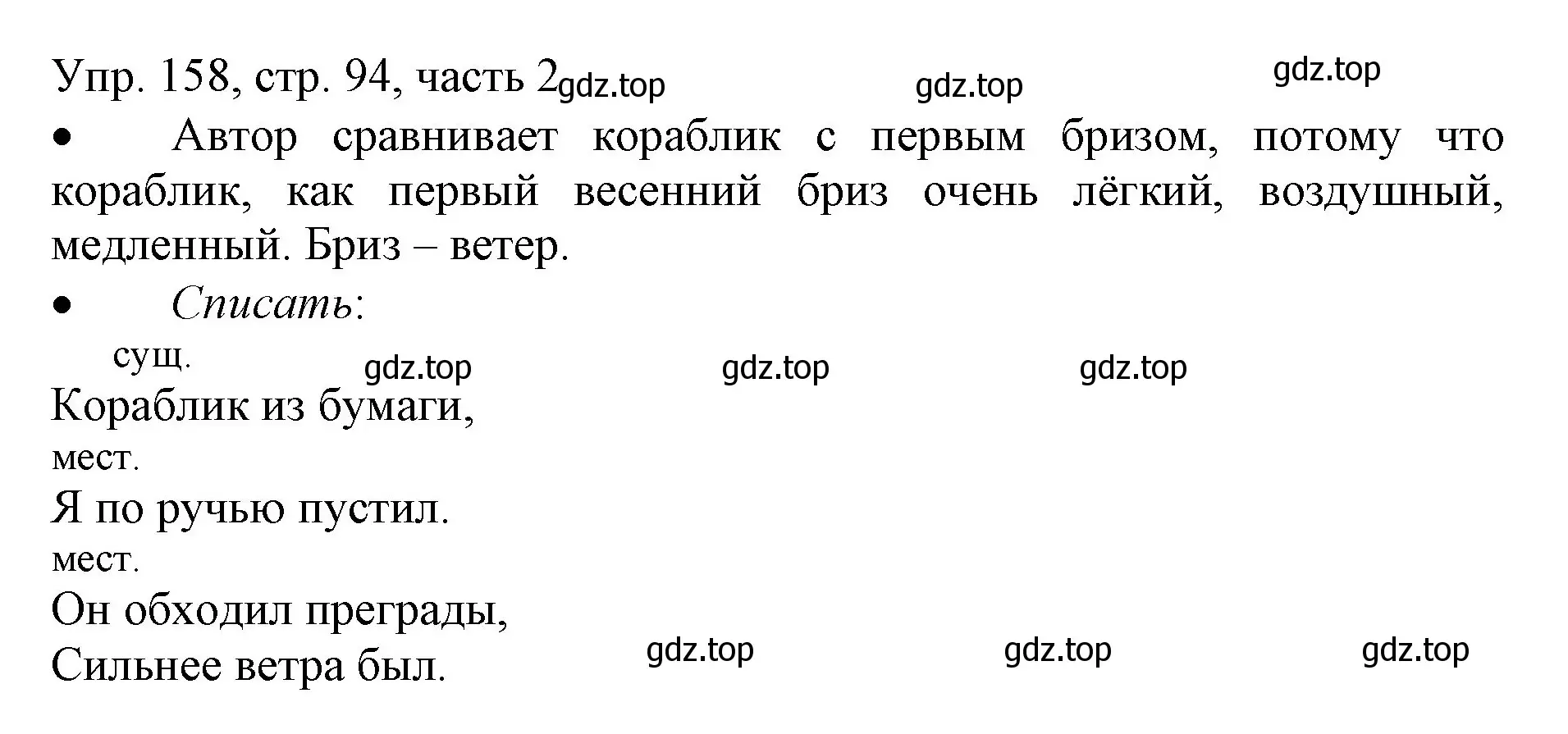 Решение номер 158 (страница 94) гдз по русскому языку 3 класс Канакина, Горецкий, учебник 2 часть