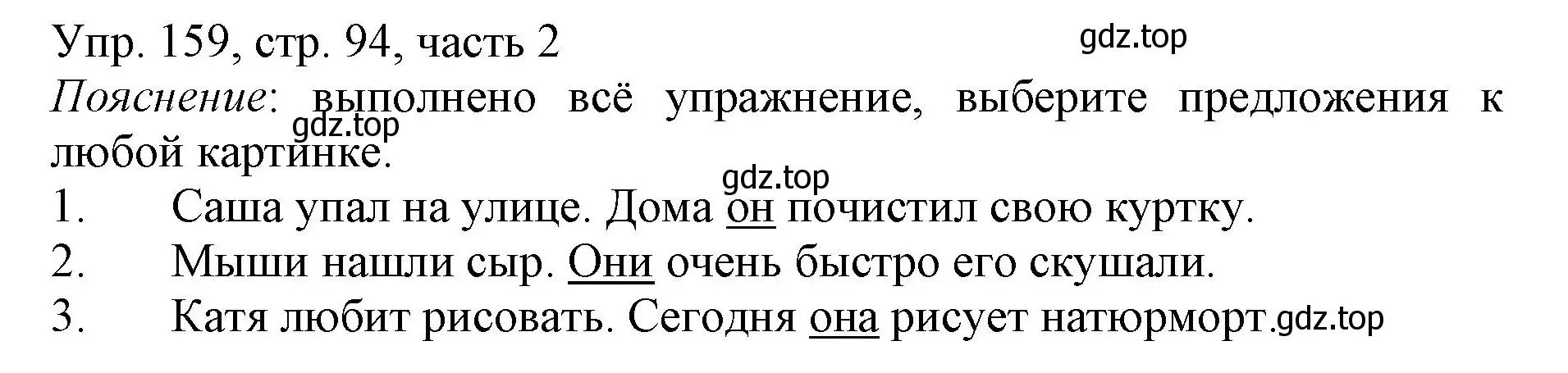 Решение номер 159 (страница 94) гдз по русскому языку 3 класс Канакина, Горецкий, учебник 2 часть