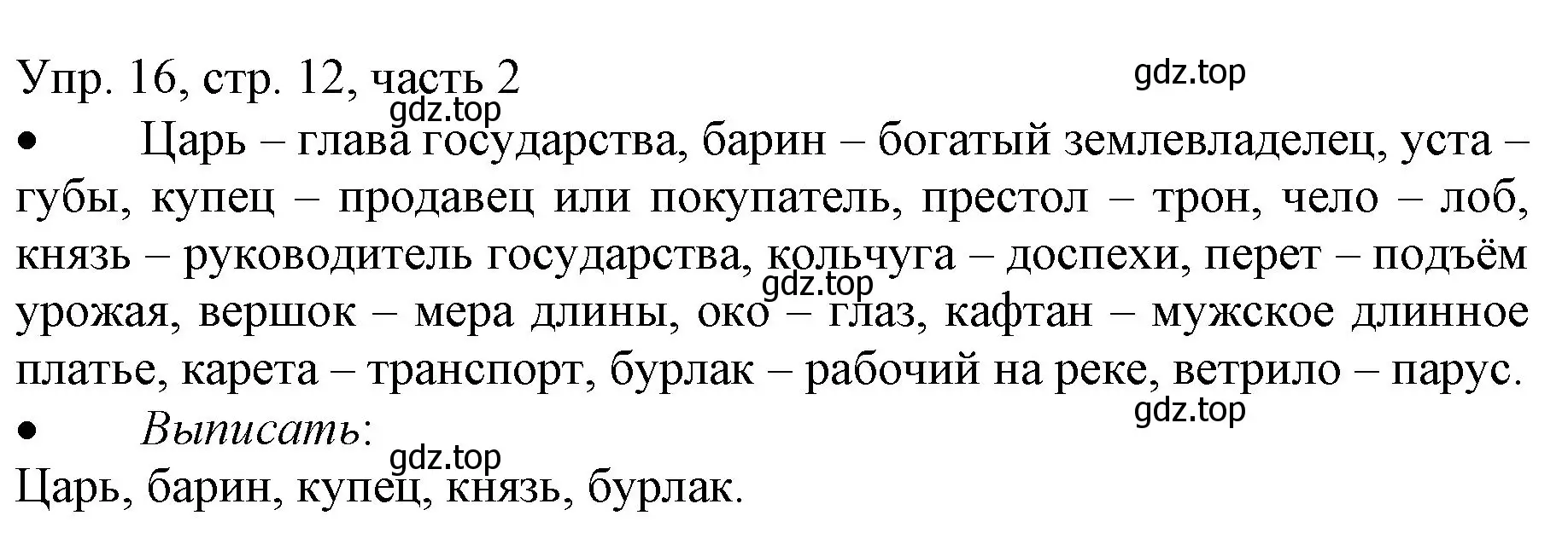 Решение номер 16 (страница 12) гдз по русскому языку 3 класс Канакина, Горецкий, учебник 2 часть