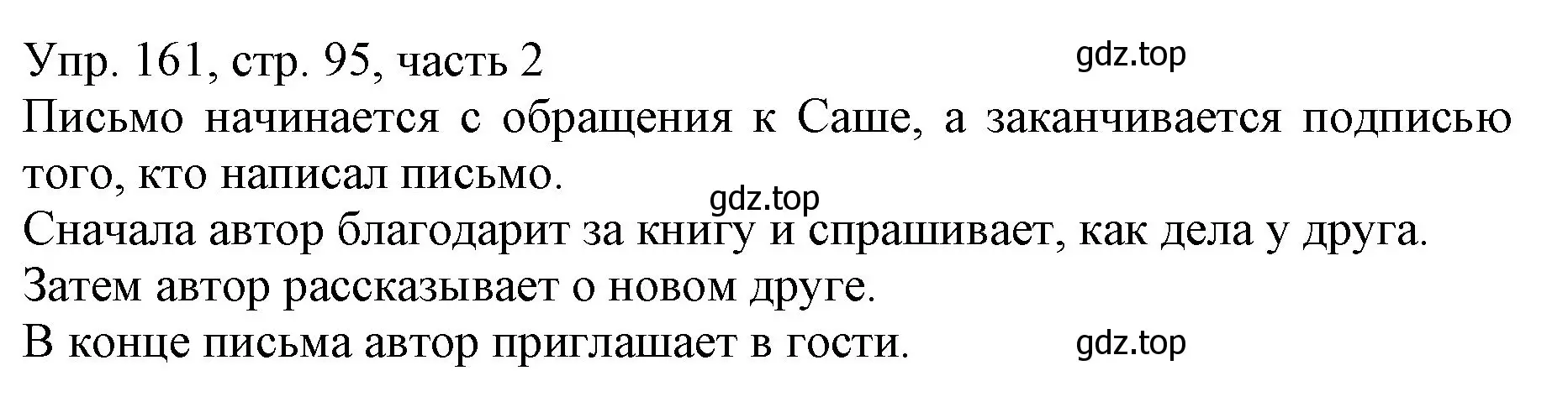 Решение номер 161 (страница 95) гдз по русскому языку 3 класс Канакина, Горецкий, учебник 2 часть