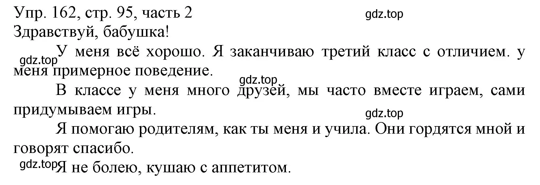 Решение номер 162 (страница 95) гдз по русскому языку 3 класс Канакина, Горецкий, учебник 2 часть