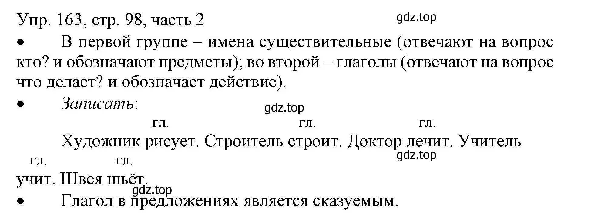 Решение номер 163 (страница 98) гдз по русскому языку 3 класс Канакина, Горецкий, учебник 2 часть