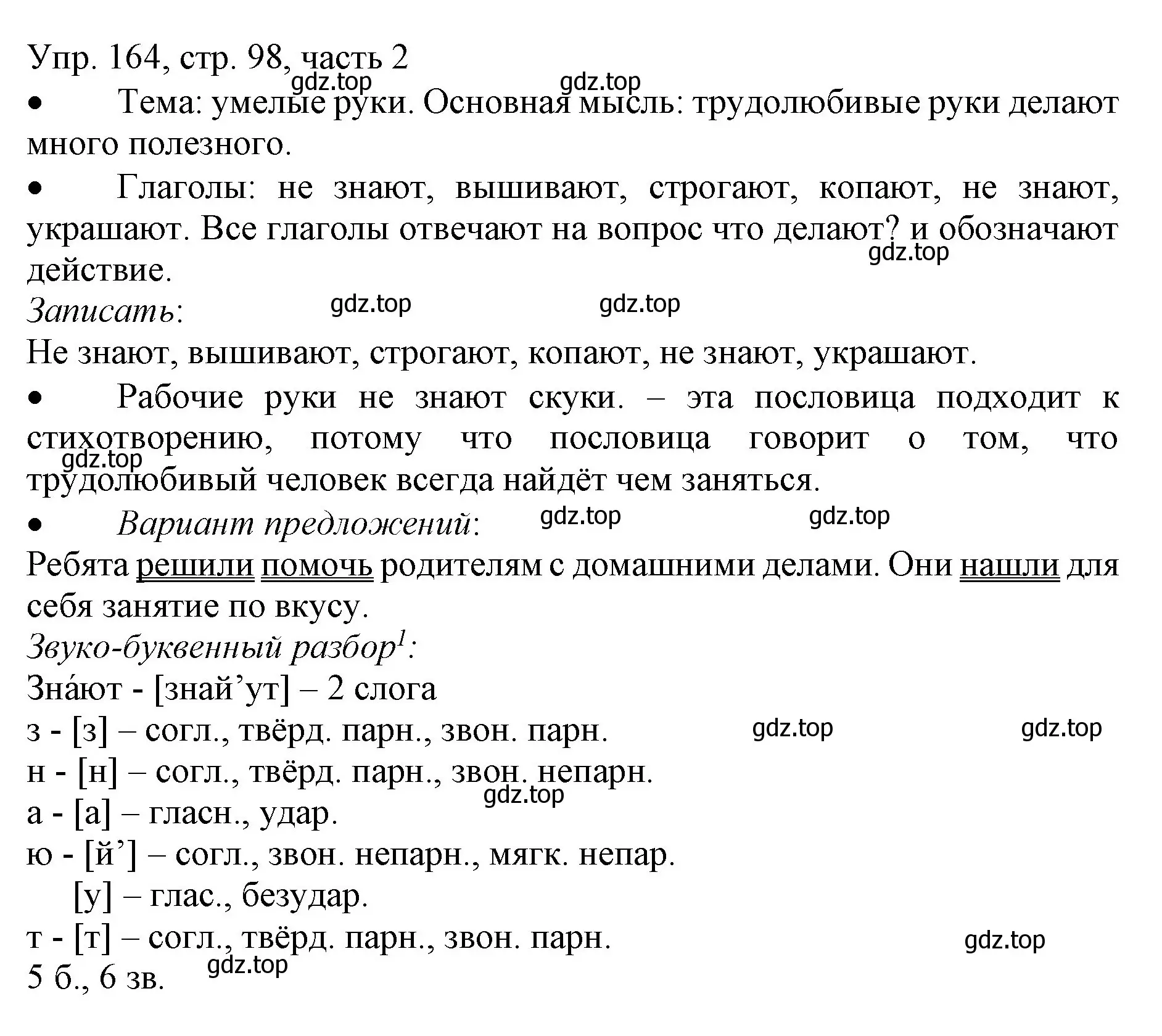 Решение номер 164 (страница 98) гдз по русскому языку 3 класс Канакина, Горецкий, учебник 2 часть