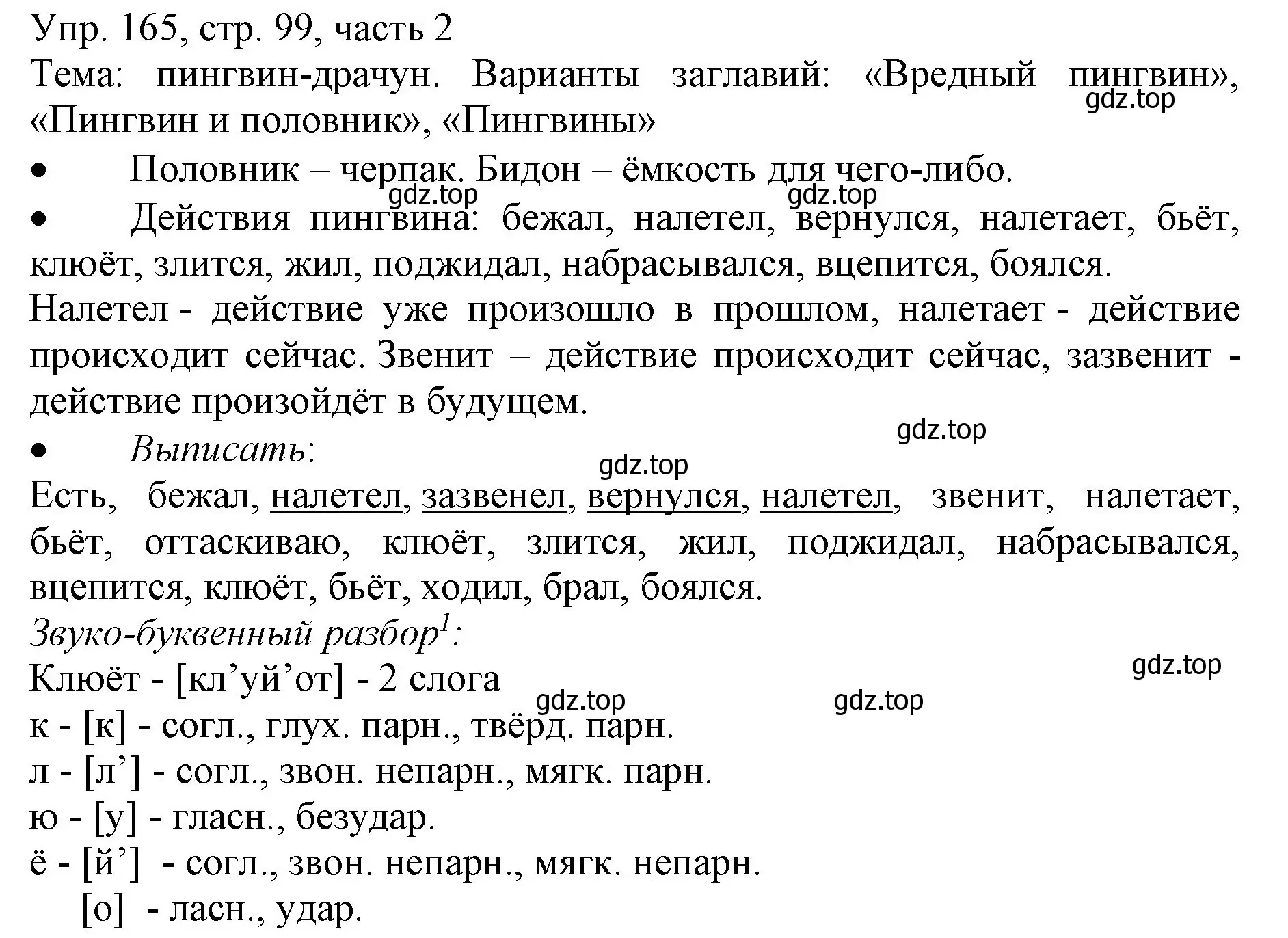 Решение номер 165 (страница 99) гдз по русскому языку 3 класс Канакина, Горецкий, учебник 2 часть