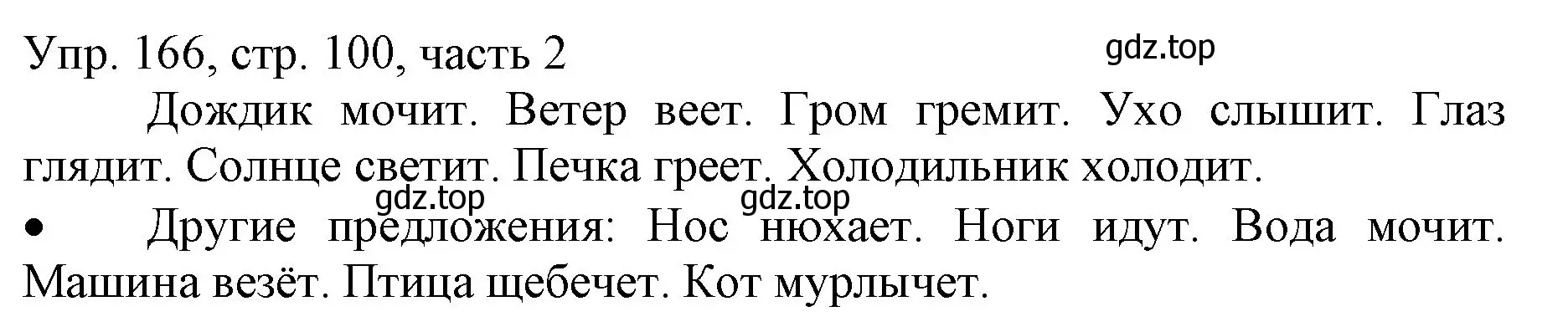 Решение номер 166 (страница 100) гдз по русскому языку 3 класс Канакина, Горецкий, учебник 2 часть