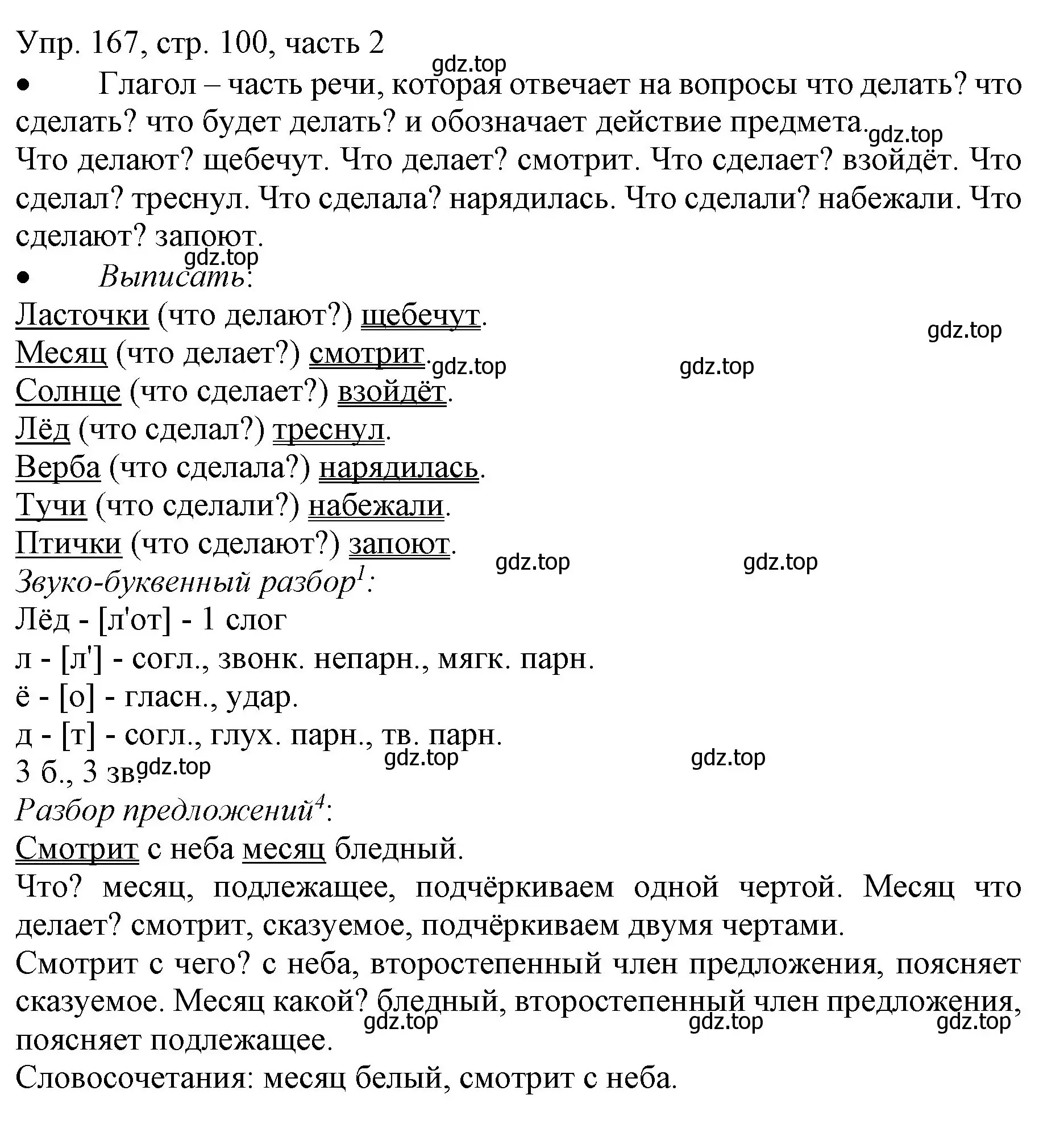 Решение номер 167 (страница 100) гдз по русскому языку 3 класс Канакина, Горецкий, учебник 2 часть