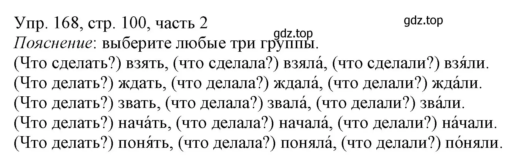 Решение номер 168 (страница 100) гдз по русскому языку 3 класс Канакина, Горецкий, учебник 2 часть