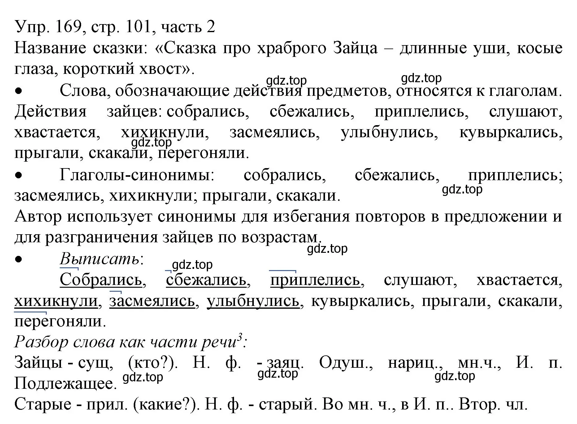 Решение номер 169 (страница 101) гдз по русскому языку 3 класс Канакина, Горецкий, учебник 2 часть